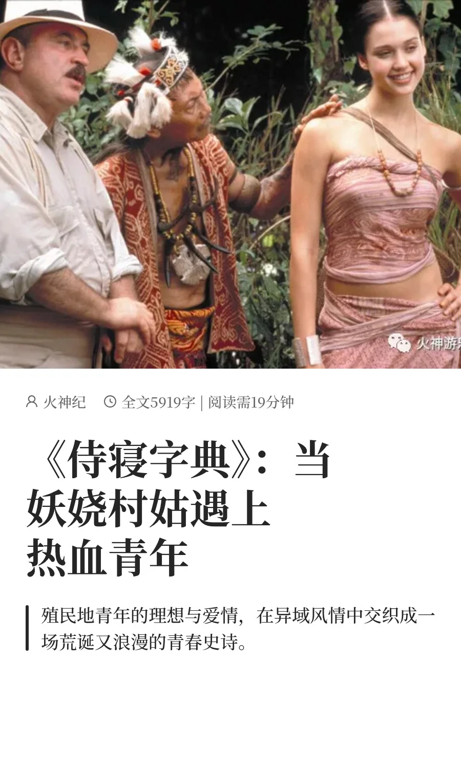 《侍寝字典》：当妖娆村姑遇上热血青年