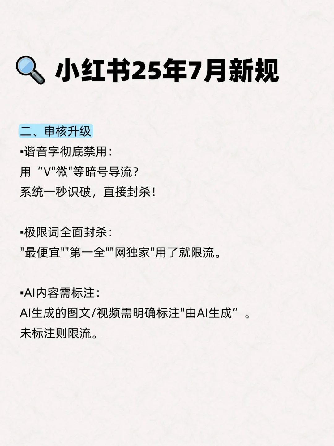 房产小红书7月新规