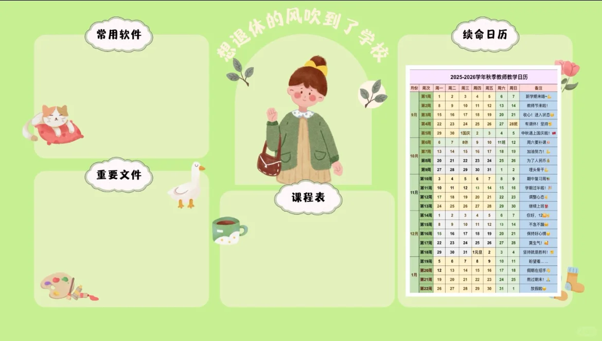 2025年秋季教师工作日历电脑桌面壁纸📆