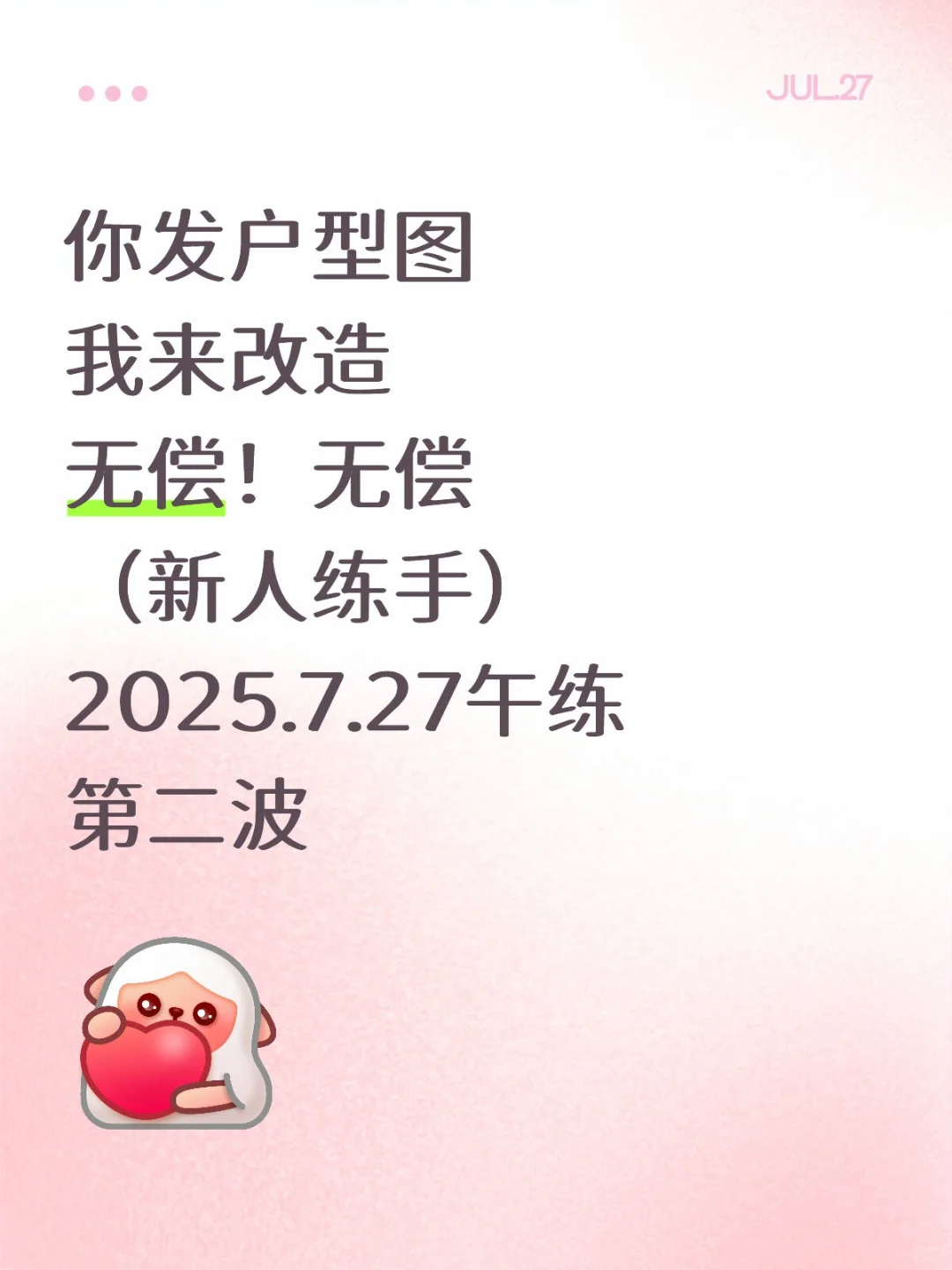 7.27午练｜你发户型图来，继续无偿设计