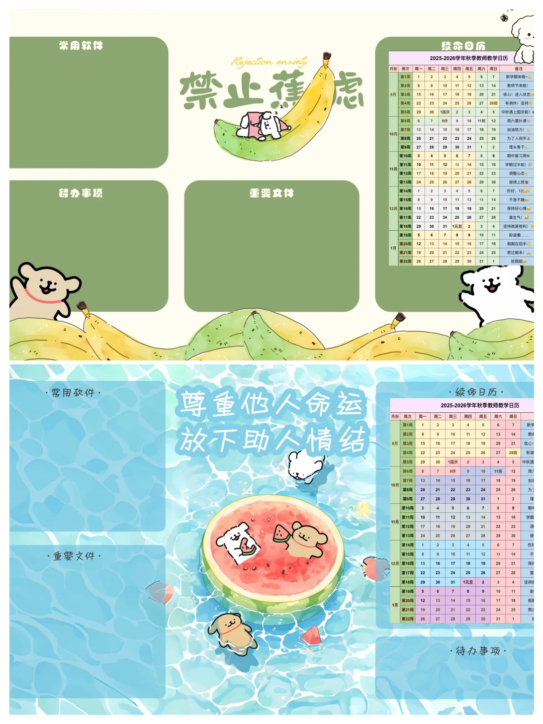 2025年秋季教师工作日历电脑桌面壁纸📆