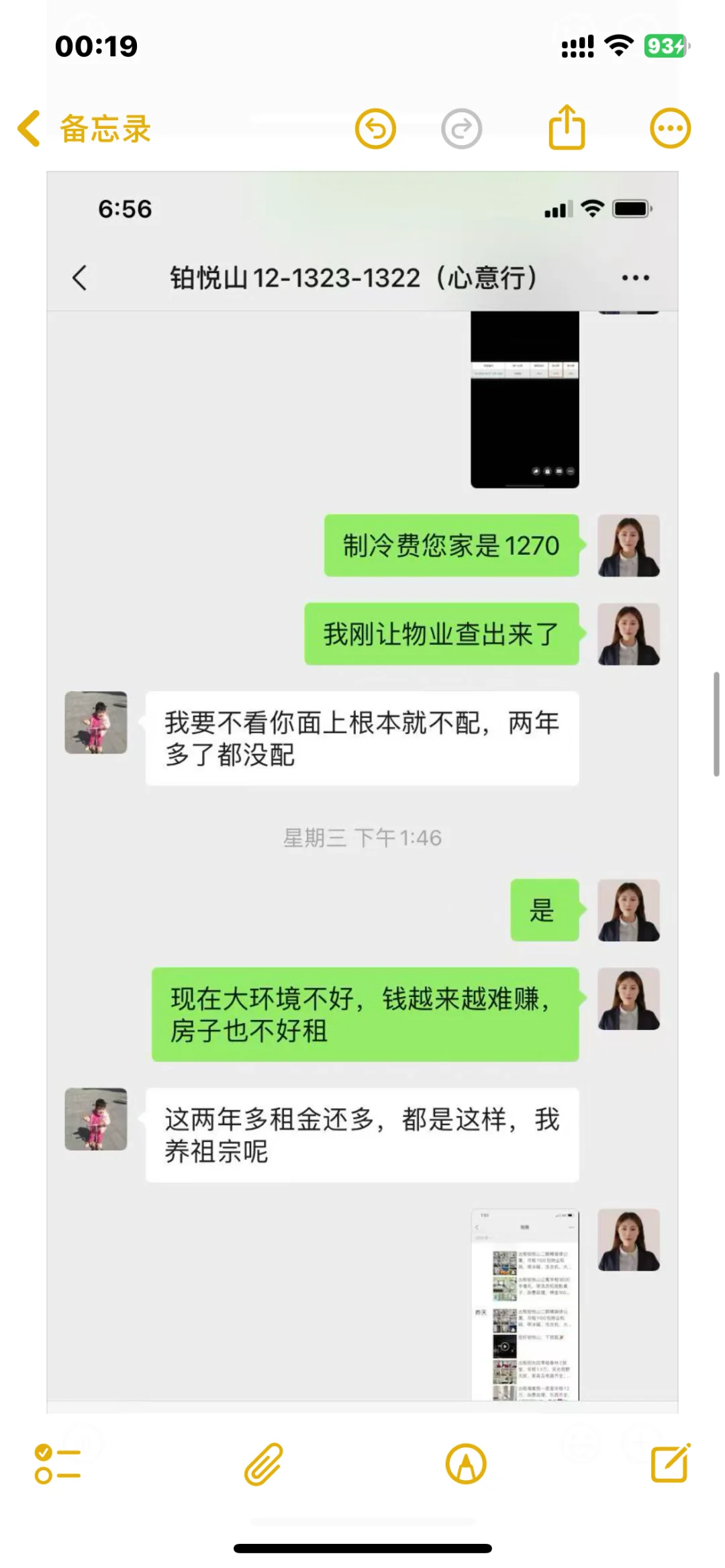 避雷承德黑心房东