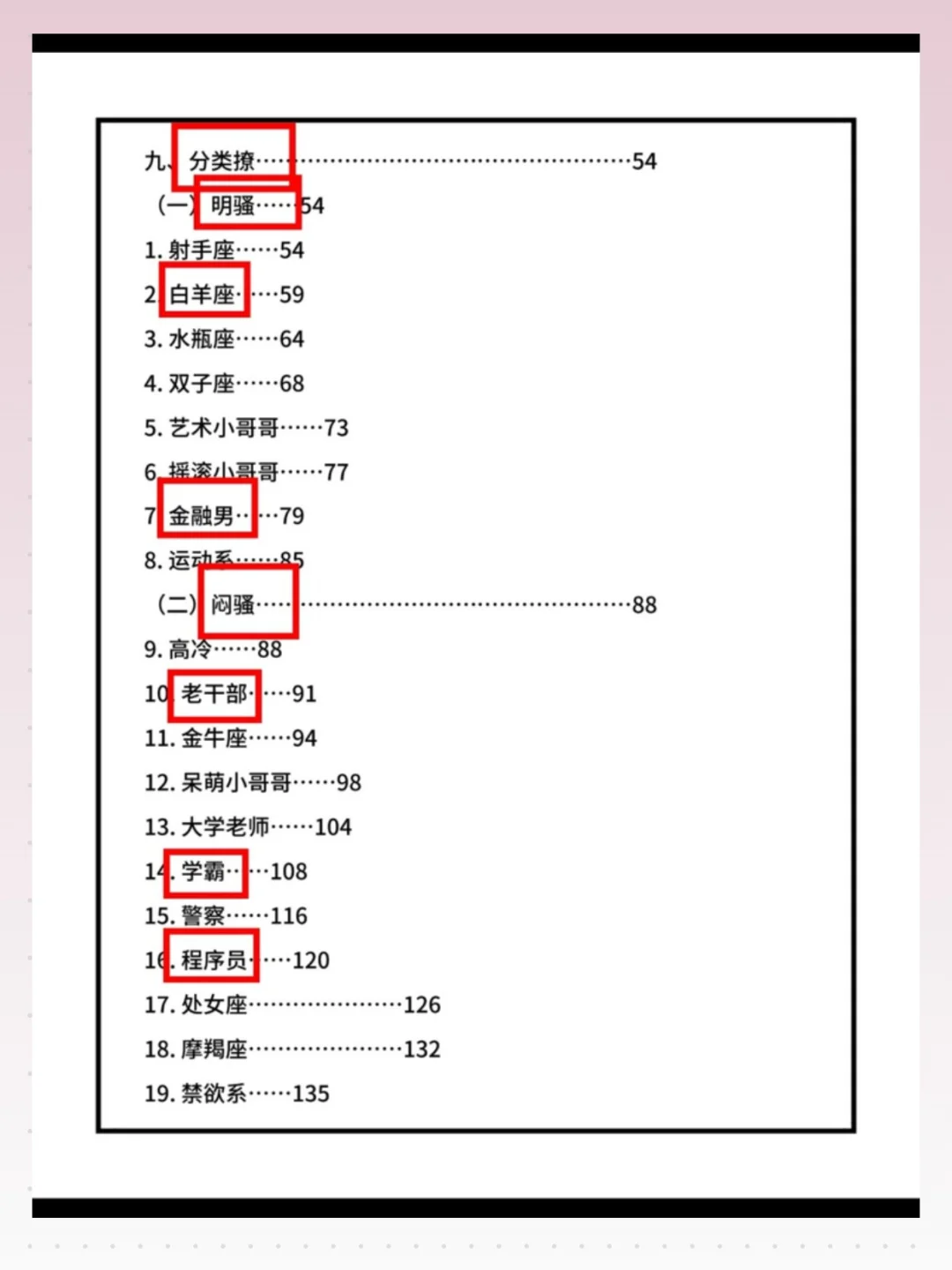 撩汉野话!他直接红温