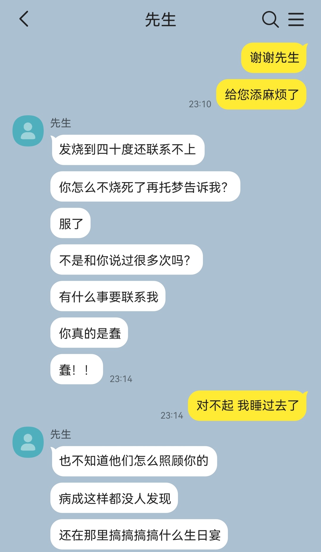 一直资助我的美人哥哥把我送给别人后（2）