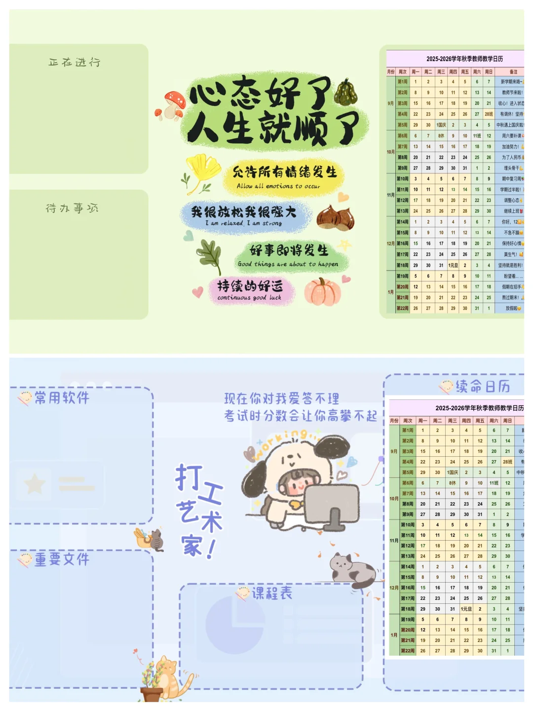 2025年秋季教师工作日历电脑桌面壁纸📆