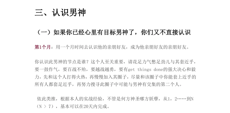 教你 如何追 crush！撩汉 108 式攻略