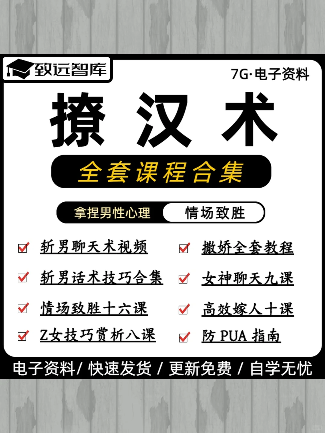 撩汉技巧全套教程拿捏男性心理聊天话术脱单