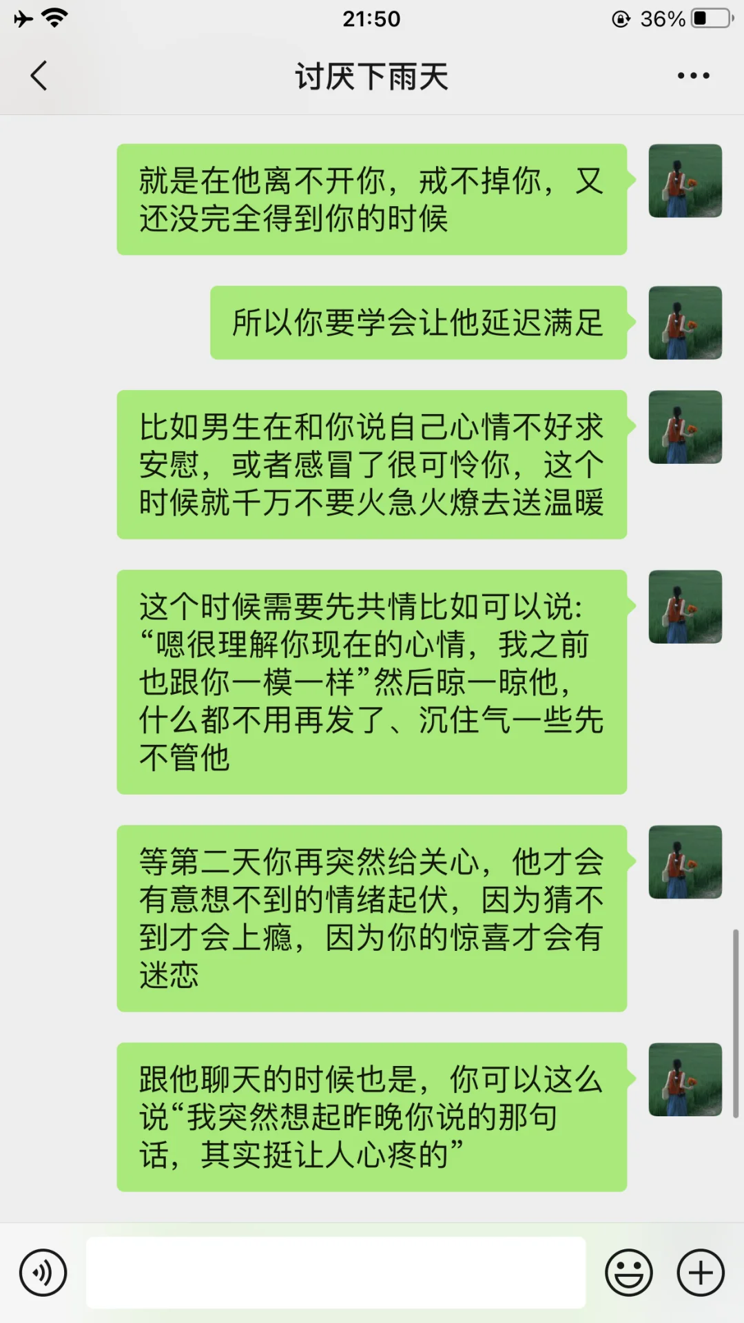 可以让男生主动找你的聊天小技巧