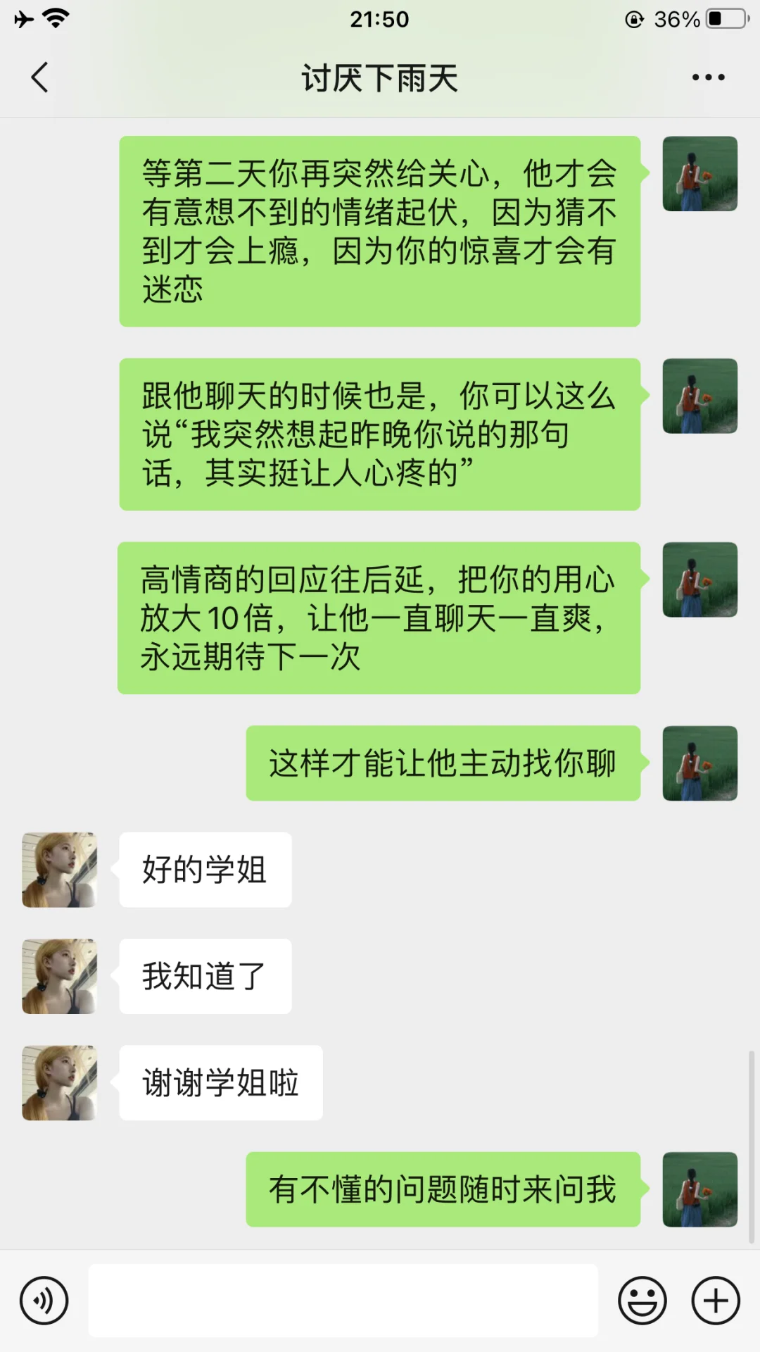 可以让男生主动找你的聊天小技巧