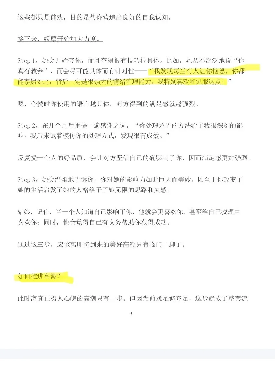 💖108式撩汉攻略+撒娇术（健康恋爱指南）