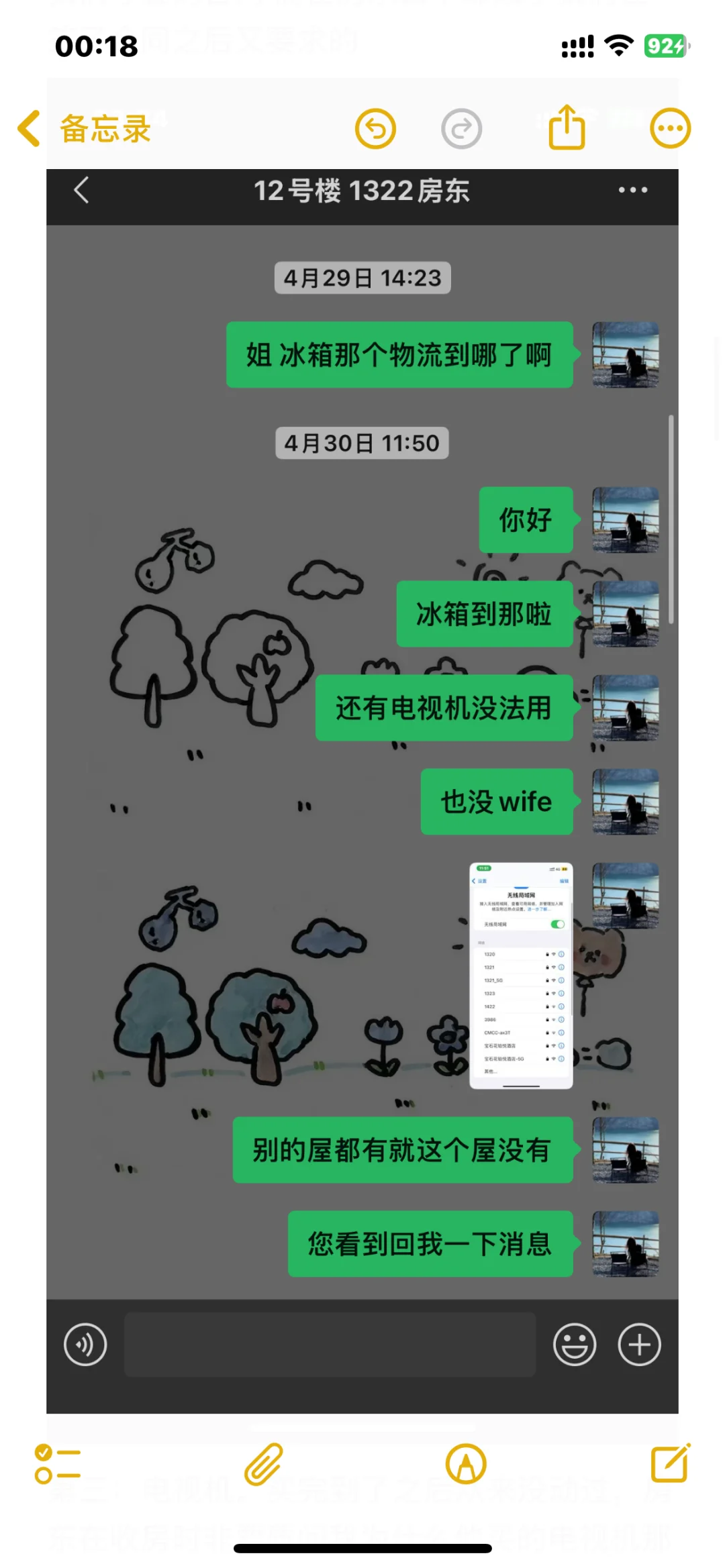 避雷承德黑心房东