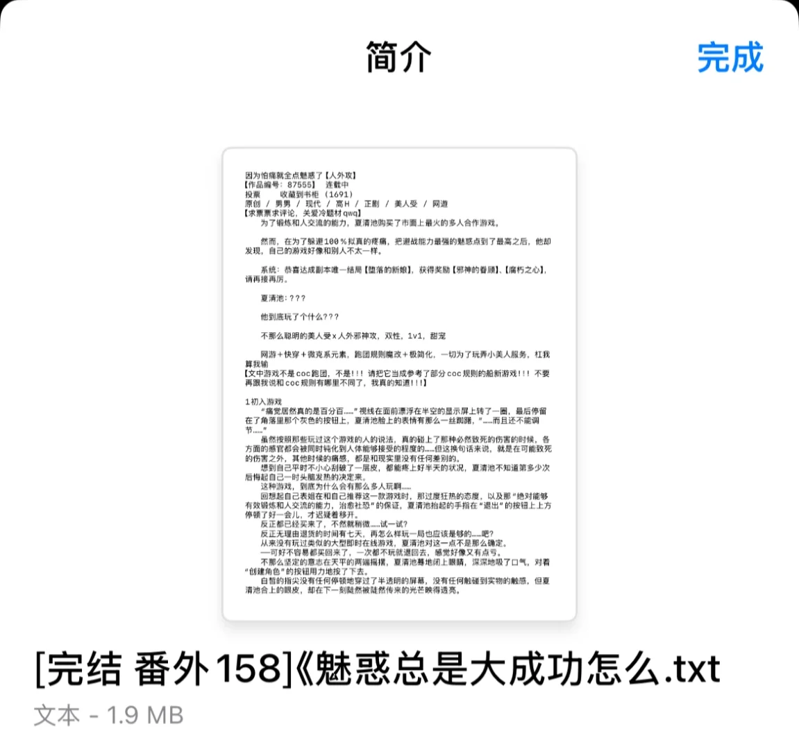 魅惑总是大成功怎么办