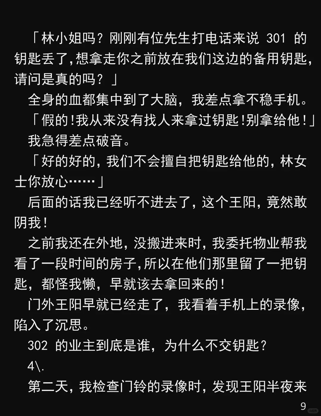 卖房不给钥匙？