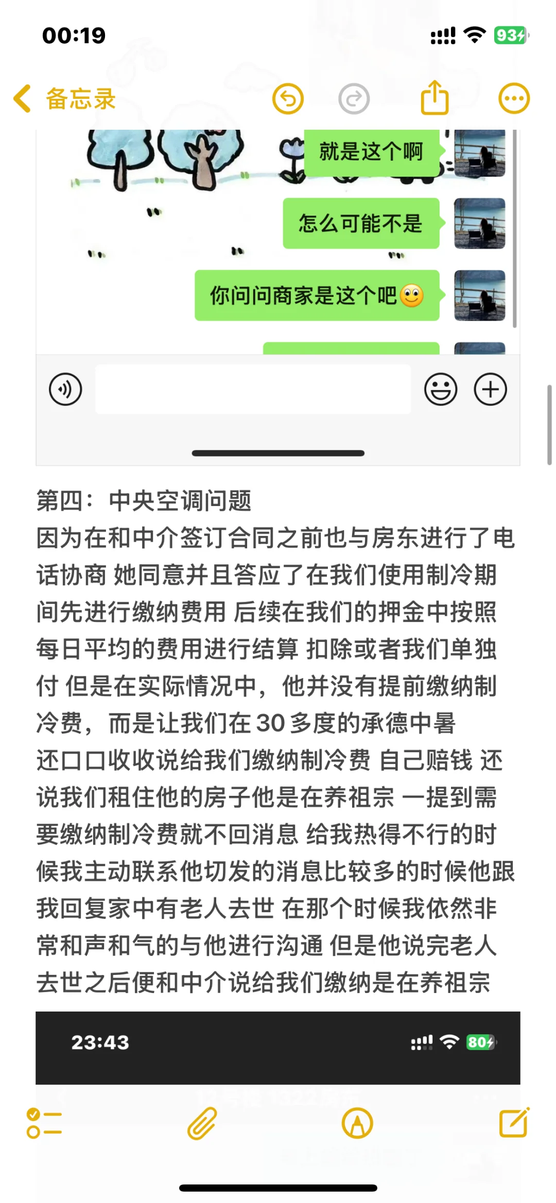 避雷承德黑心房东