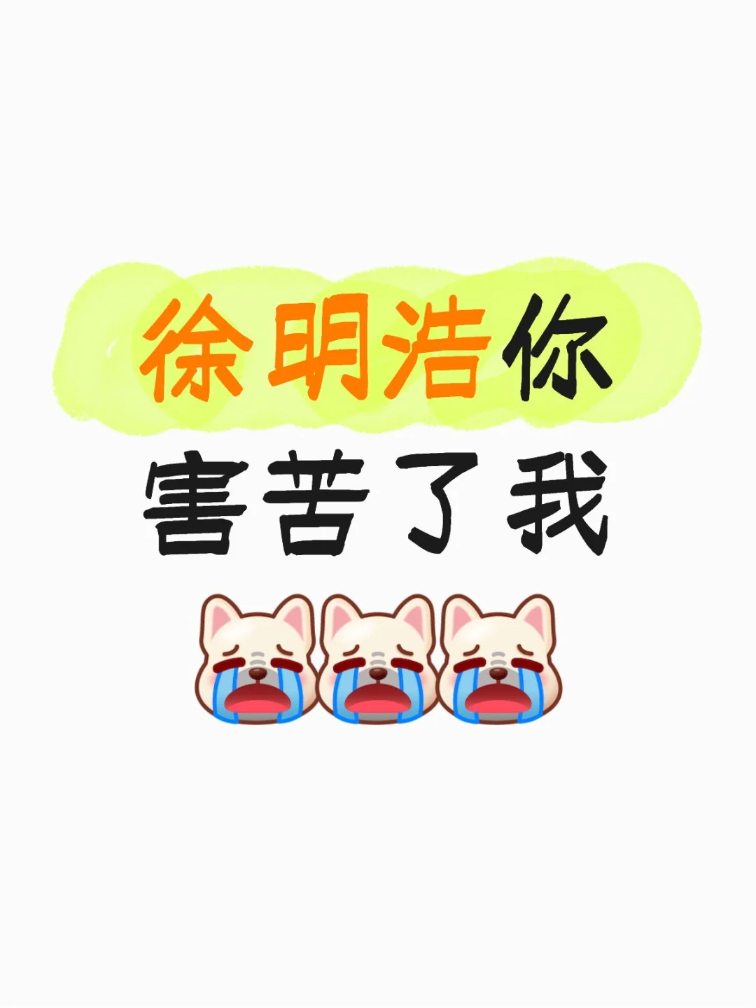 徐明浩你怎么隔空还使用魅惑技能