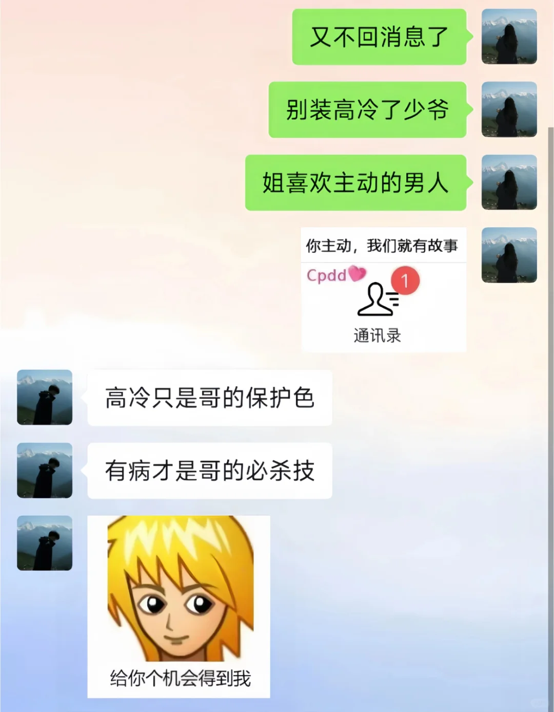 《谈恋爱就要搞抽象…》