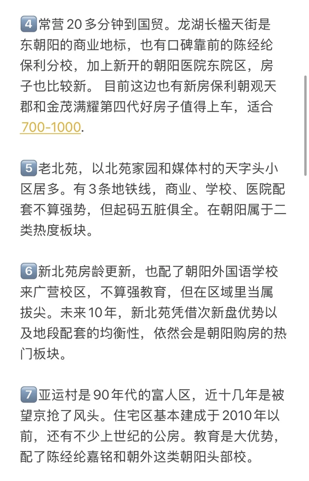北京楼市，打算25-26年朝阳区买房的存一下吧