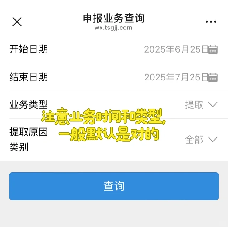 冀B租房住房公积金提取流程（单身版