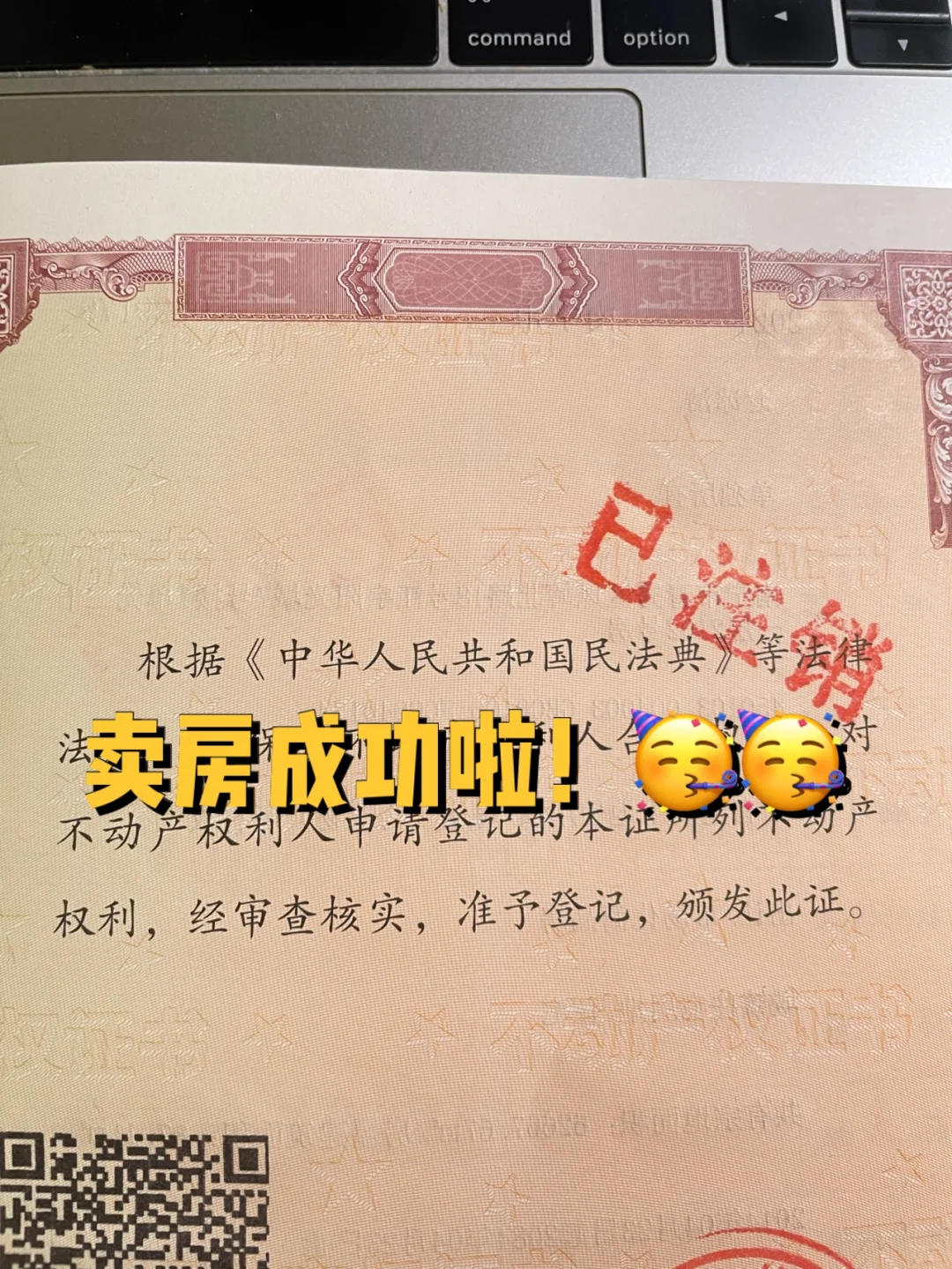 2021成功卖房经历