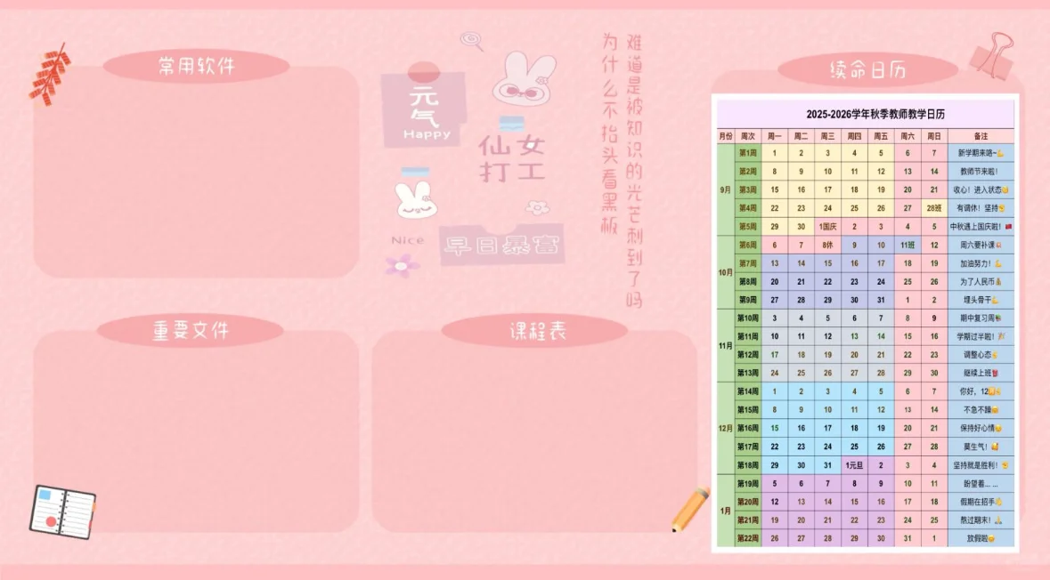 2025年秋季教师工作日历电脑桌面壁纸📆