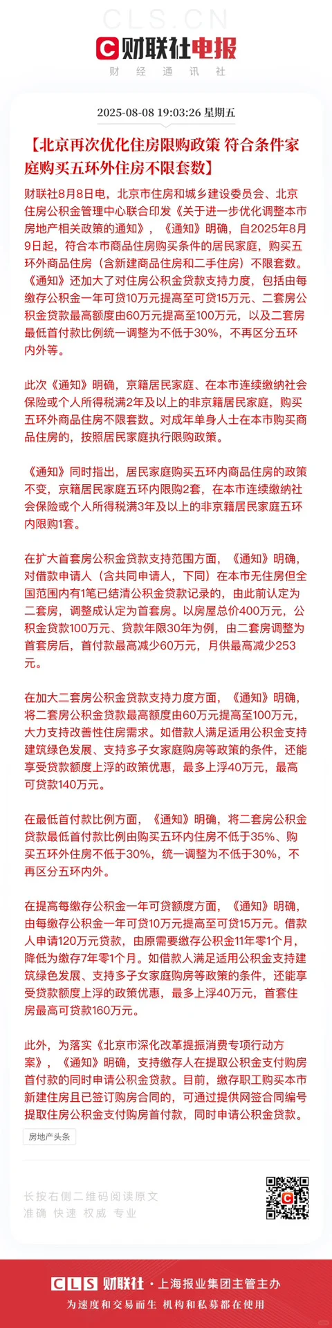 为什么我觉得北京购房新政还挺有智慧的？