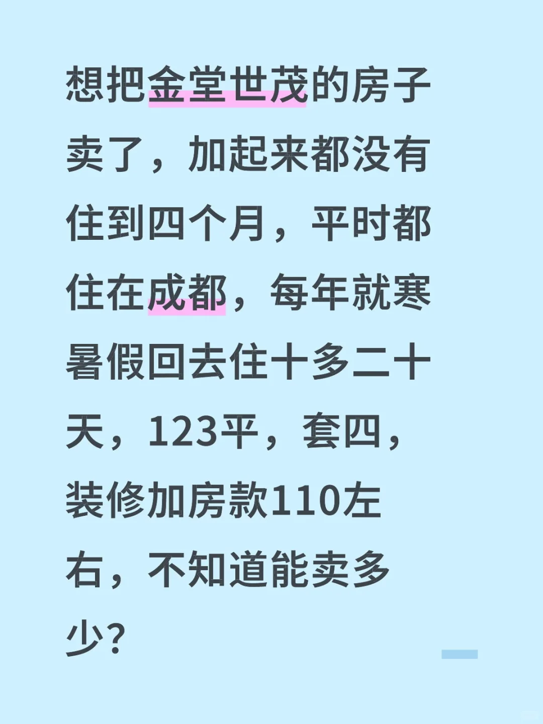 想置换一套带院的房子，这种想法达到了巅峰