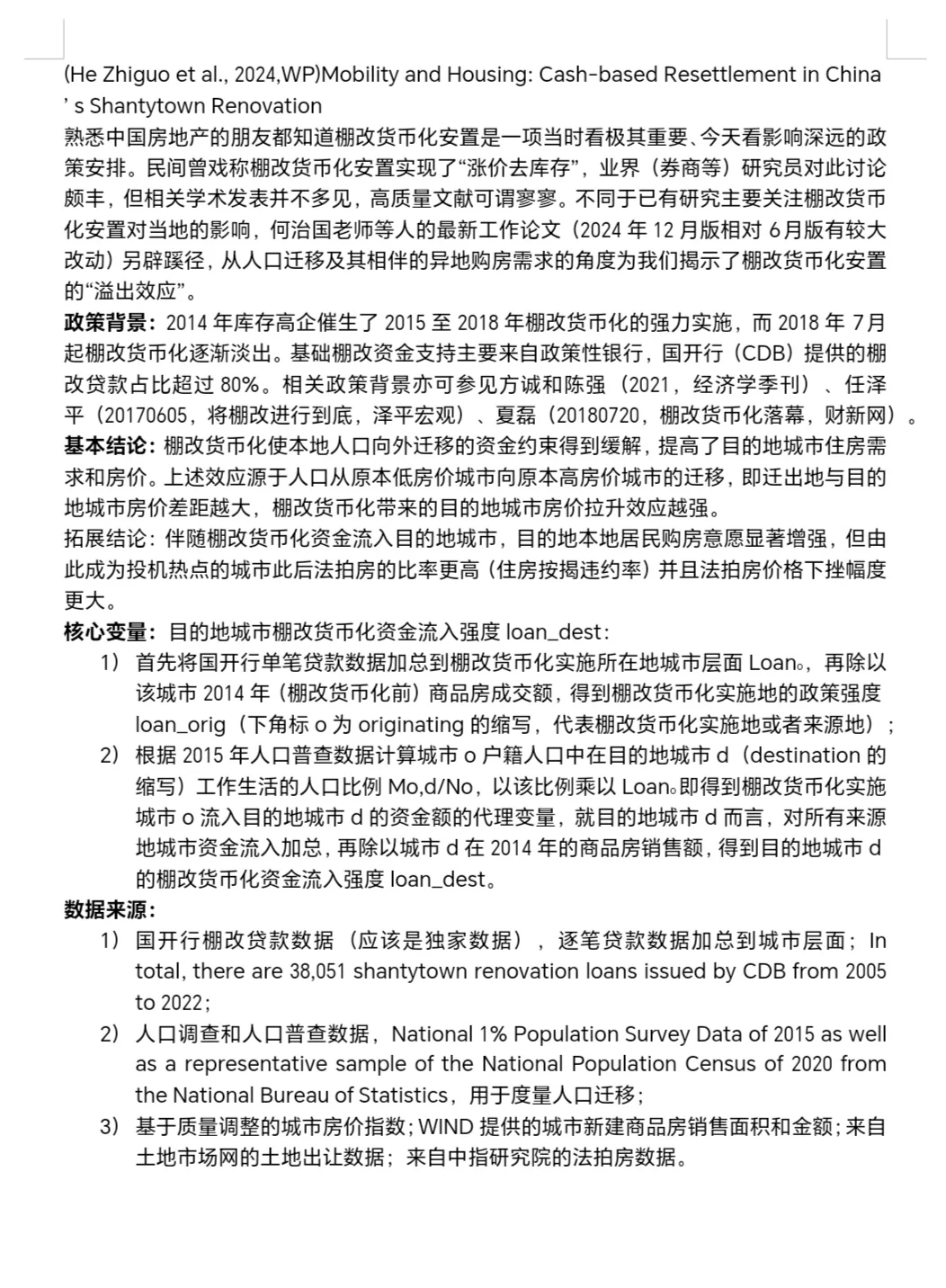 何治国老师最新WP2024：棚改货币化与房地产