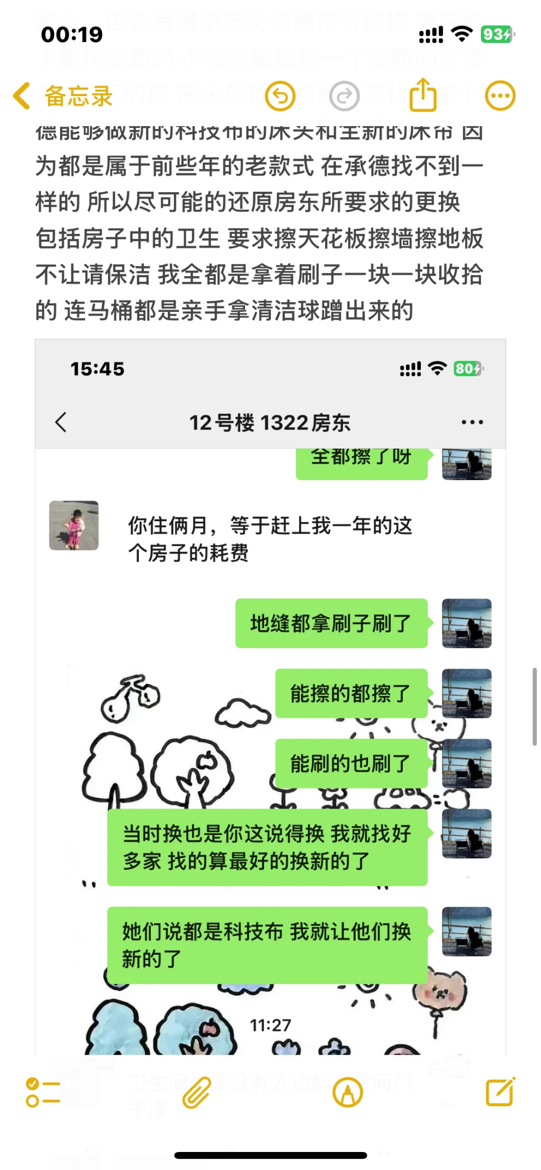 避雷承德黑心房东