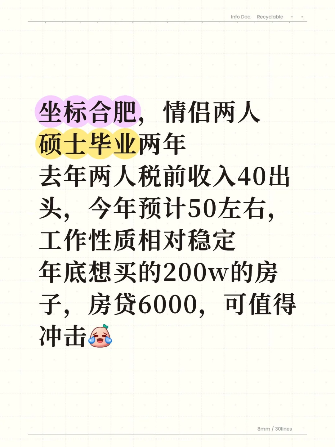 合肥买房咨询贴
