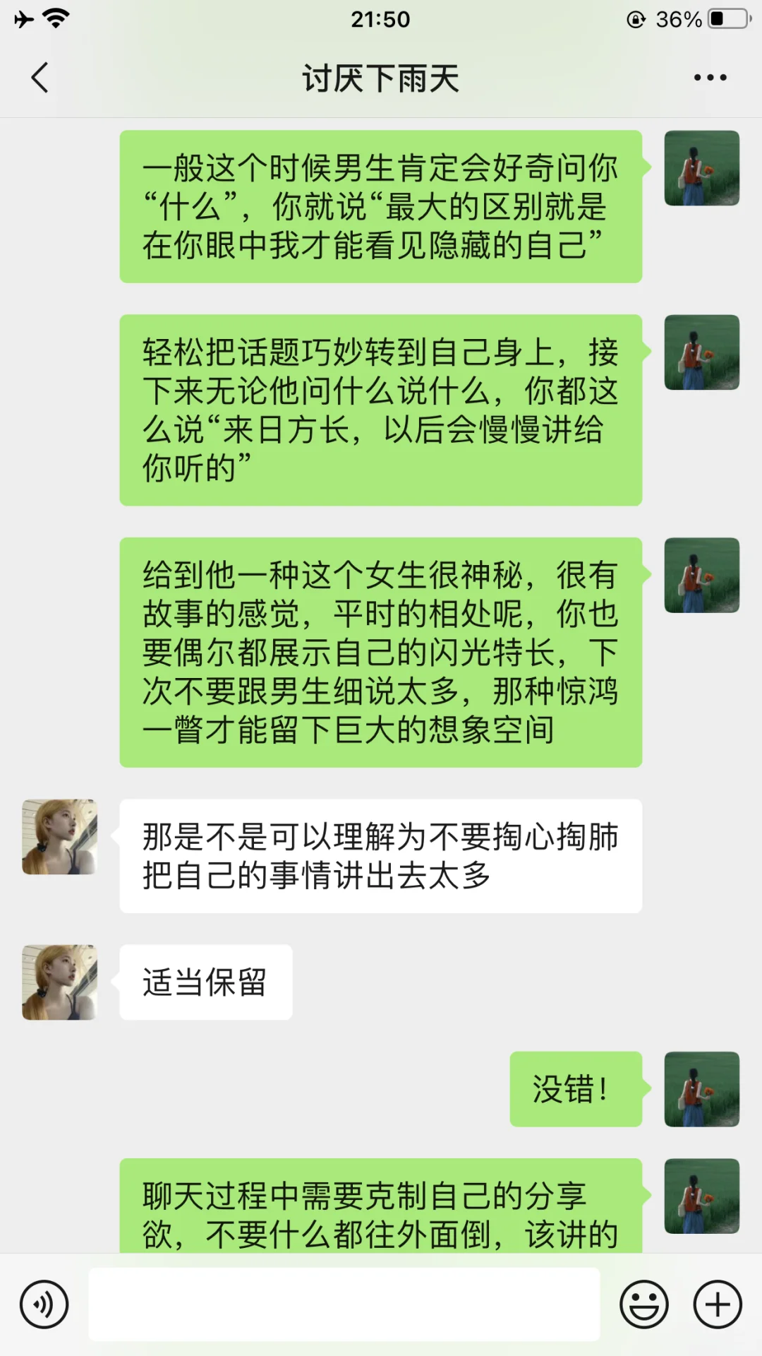 可以让男生主动找你的聊天小技巧