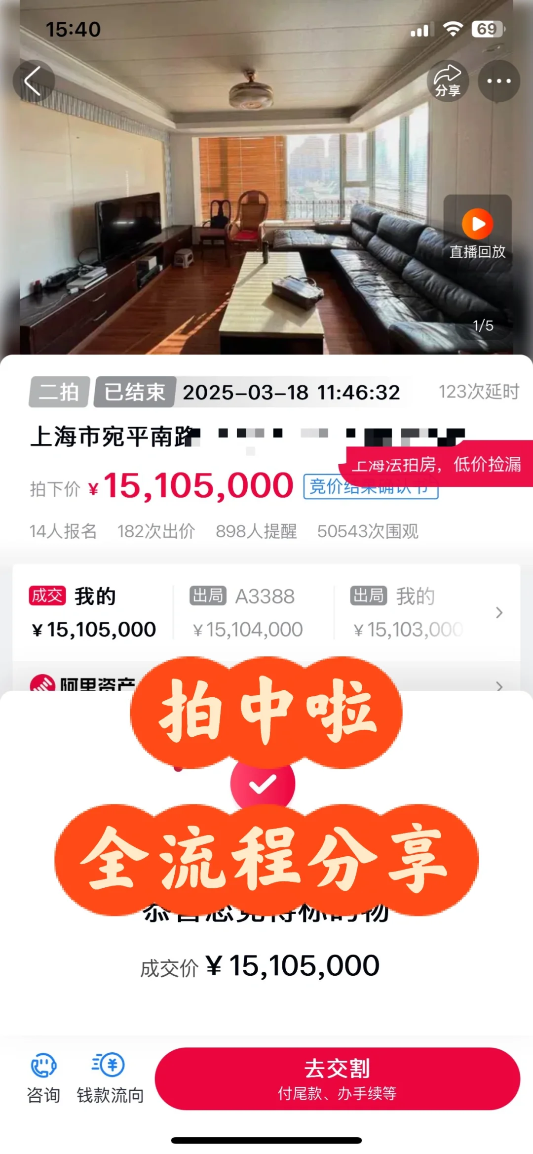 上海法拍房拍中全流程 | 10步实操版📝