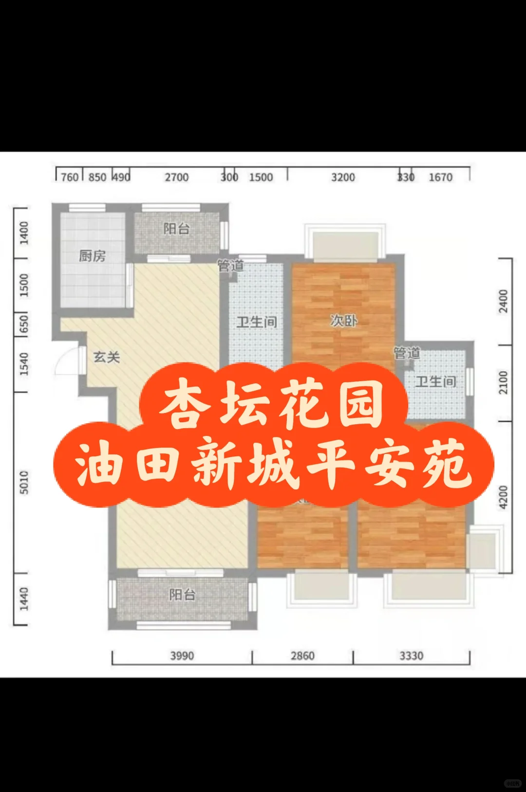 求购二手房，中介勿扰