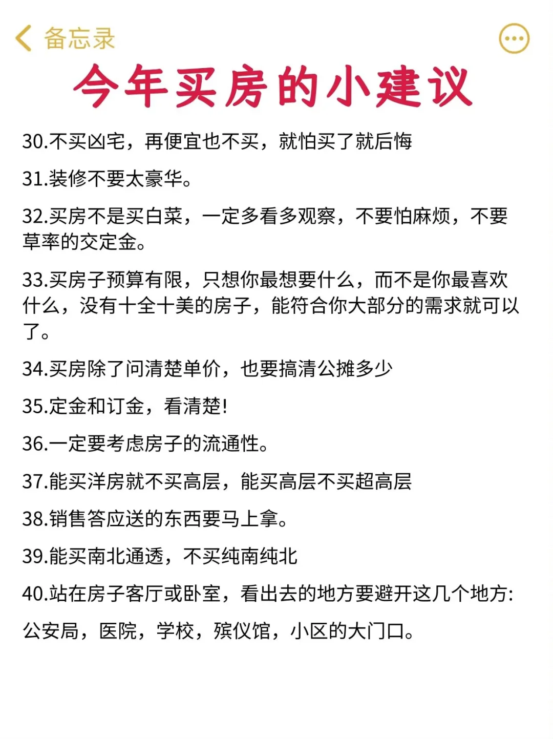 今年要买房的朋友一定要看看！千万别踩坑