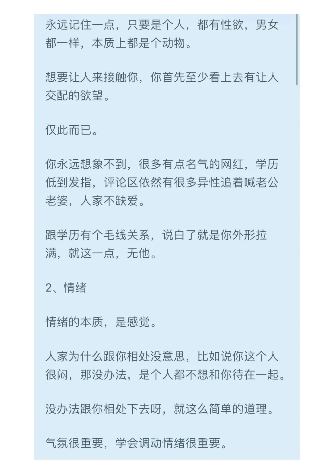 男女相互吸引的本质是什么？