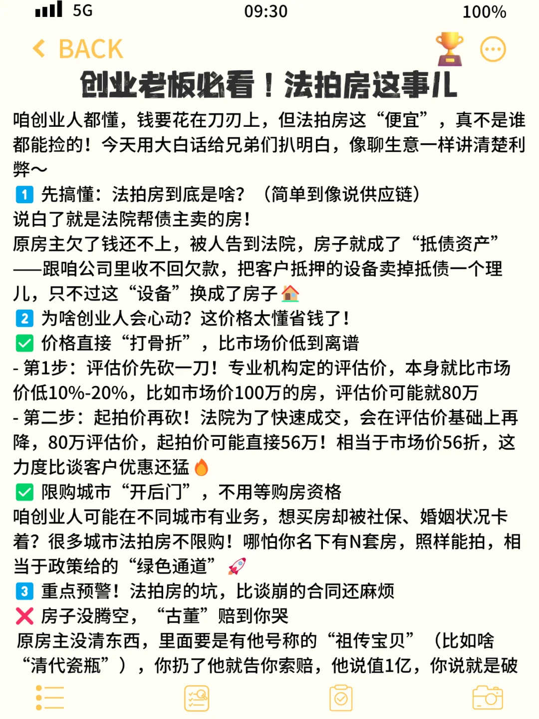 创业老板必看！法拍房这事儿