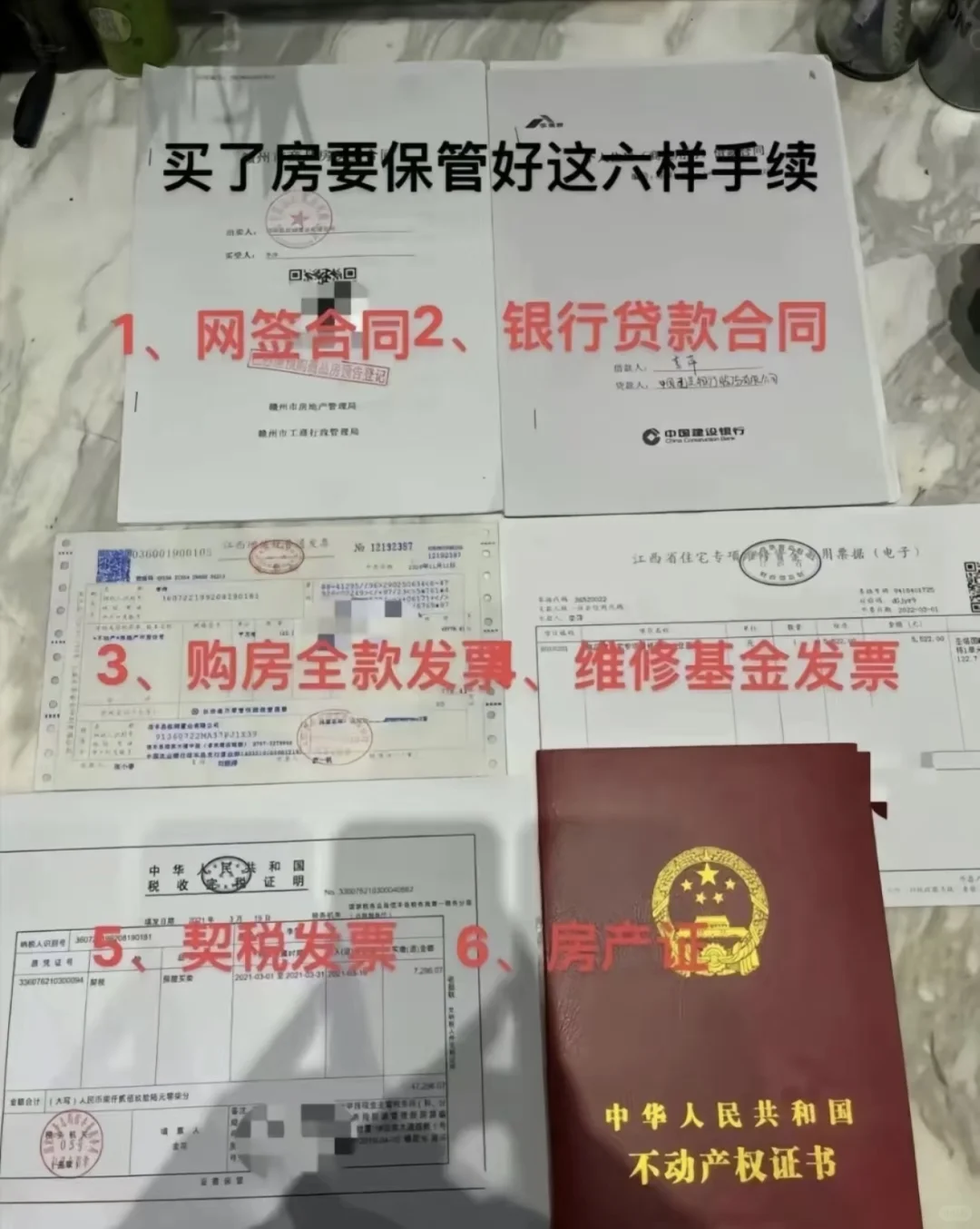 买了房一定要保管好这六样票据