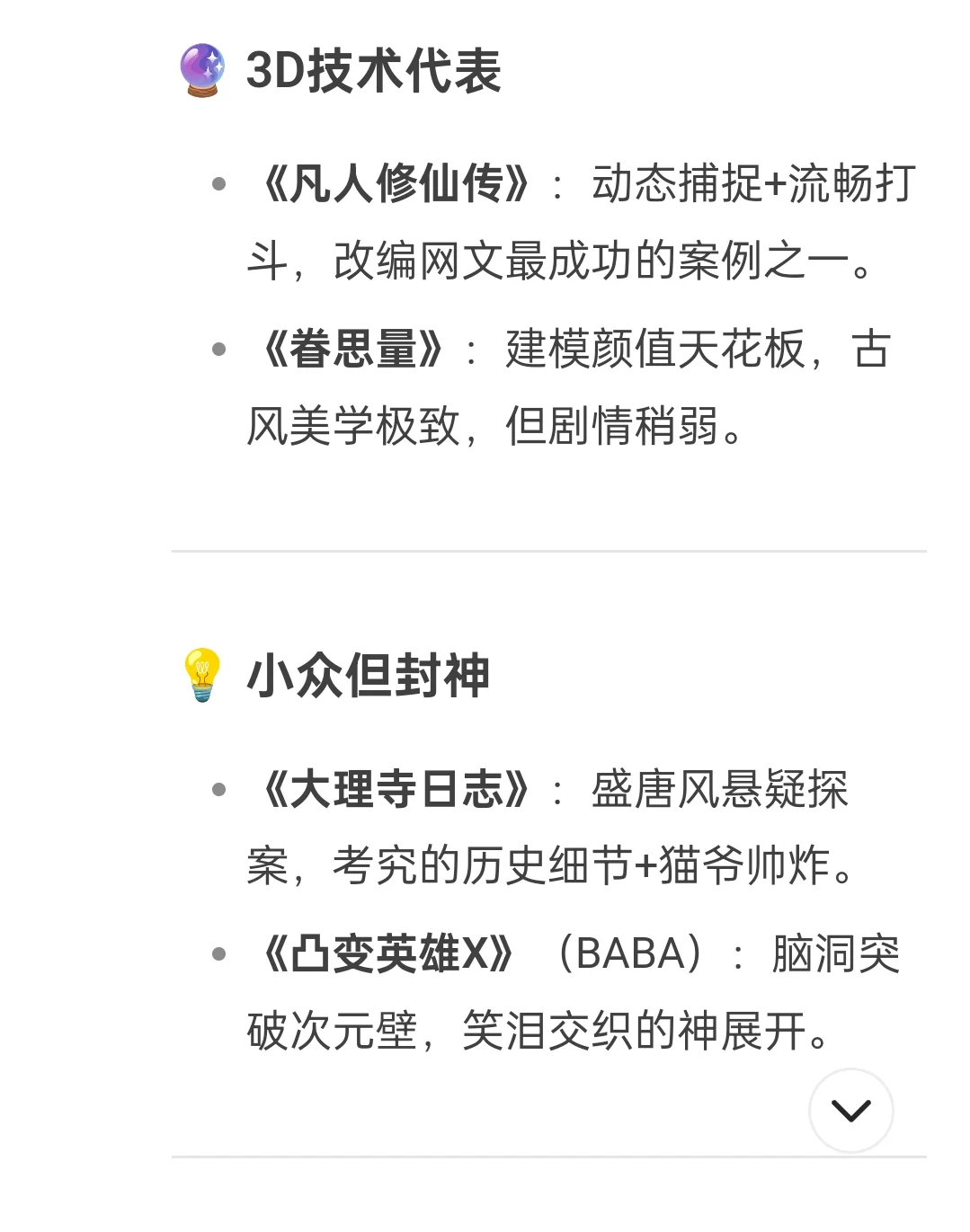 论ai评价的国漫天花板