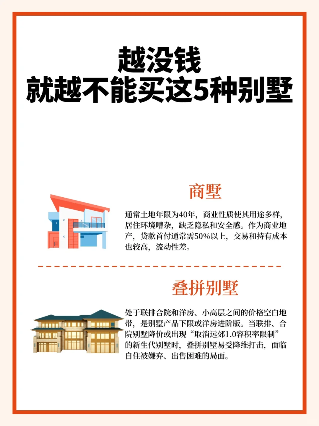 越没钱就越不能买这5种别墅