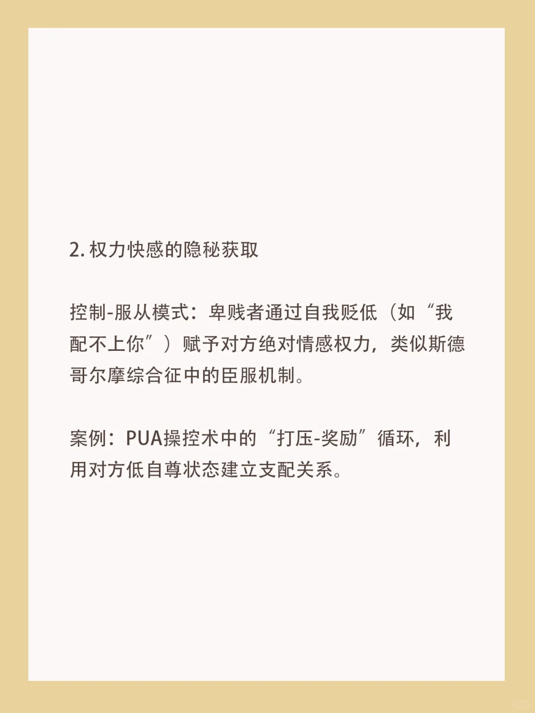 为什么卑贱会激发爱欲‼️