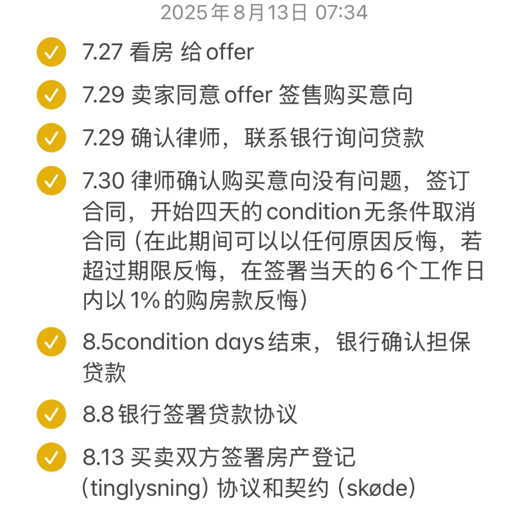 丹麦买房日记｜一切美好发生的都不可思议