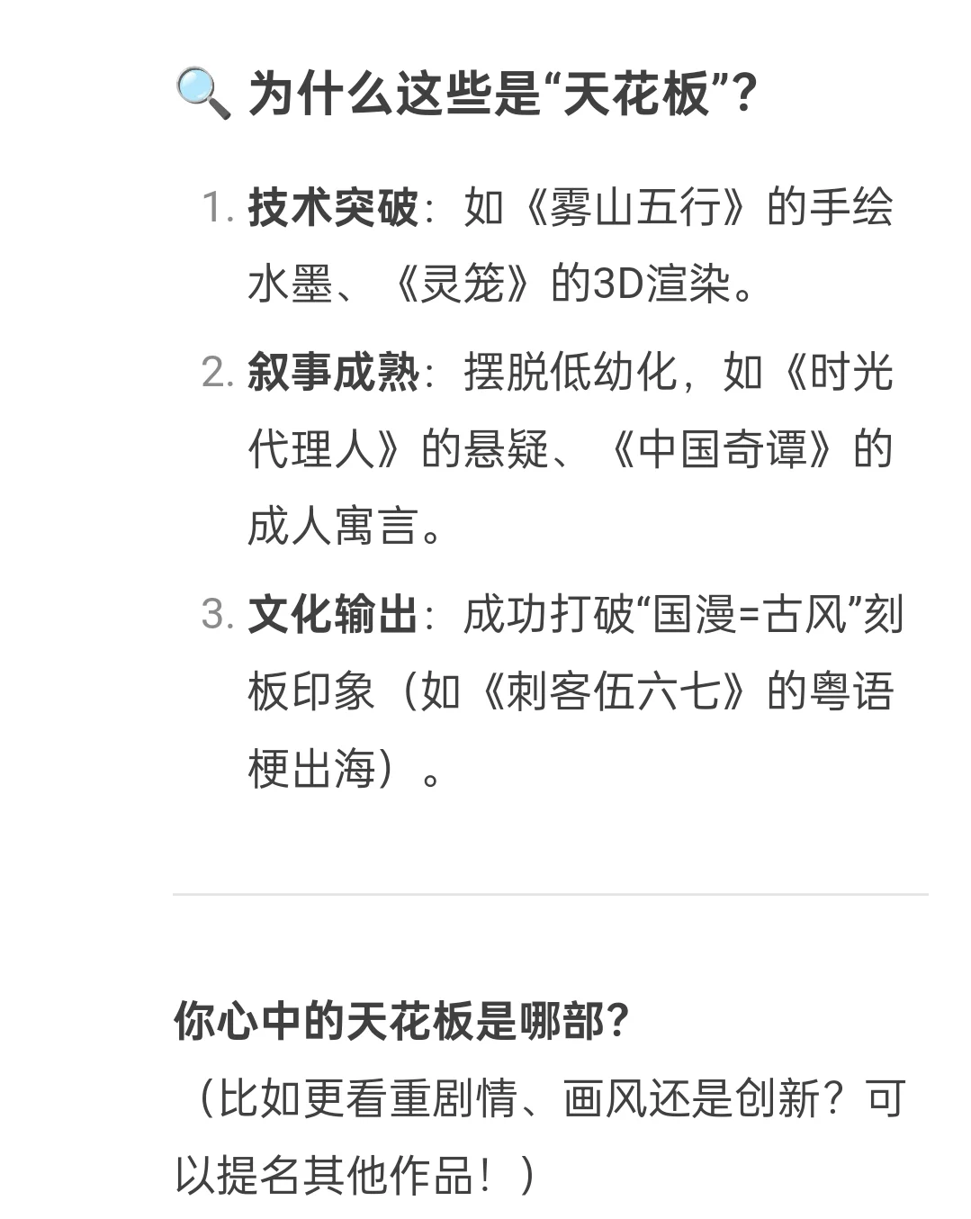 论ai评价的国漫天花板