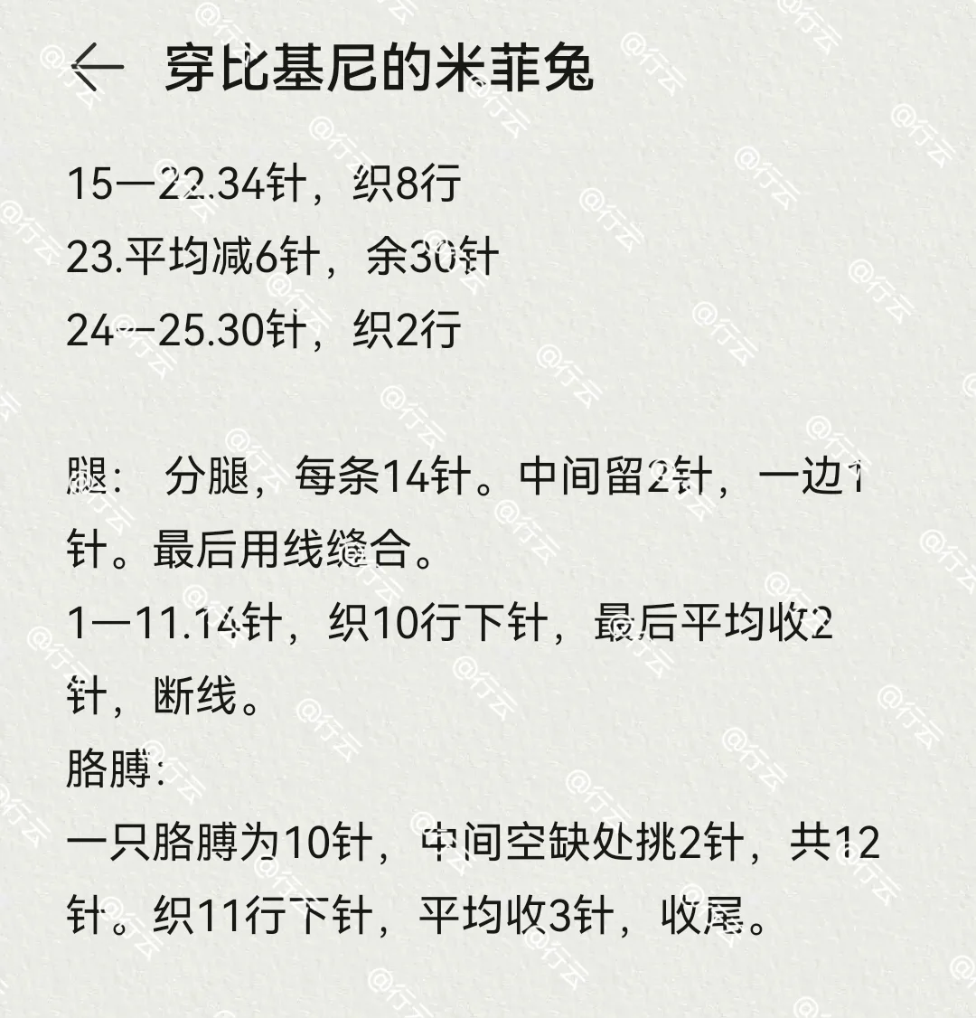 穿比基尼的栗色米菲兔+图解