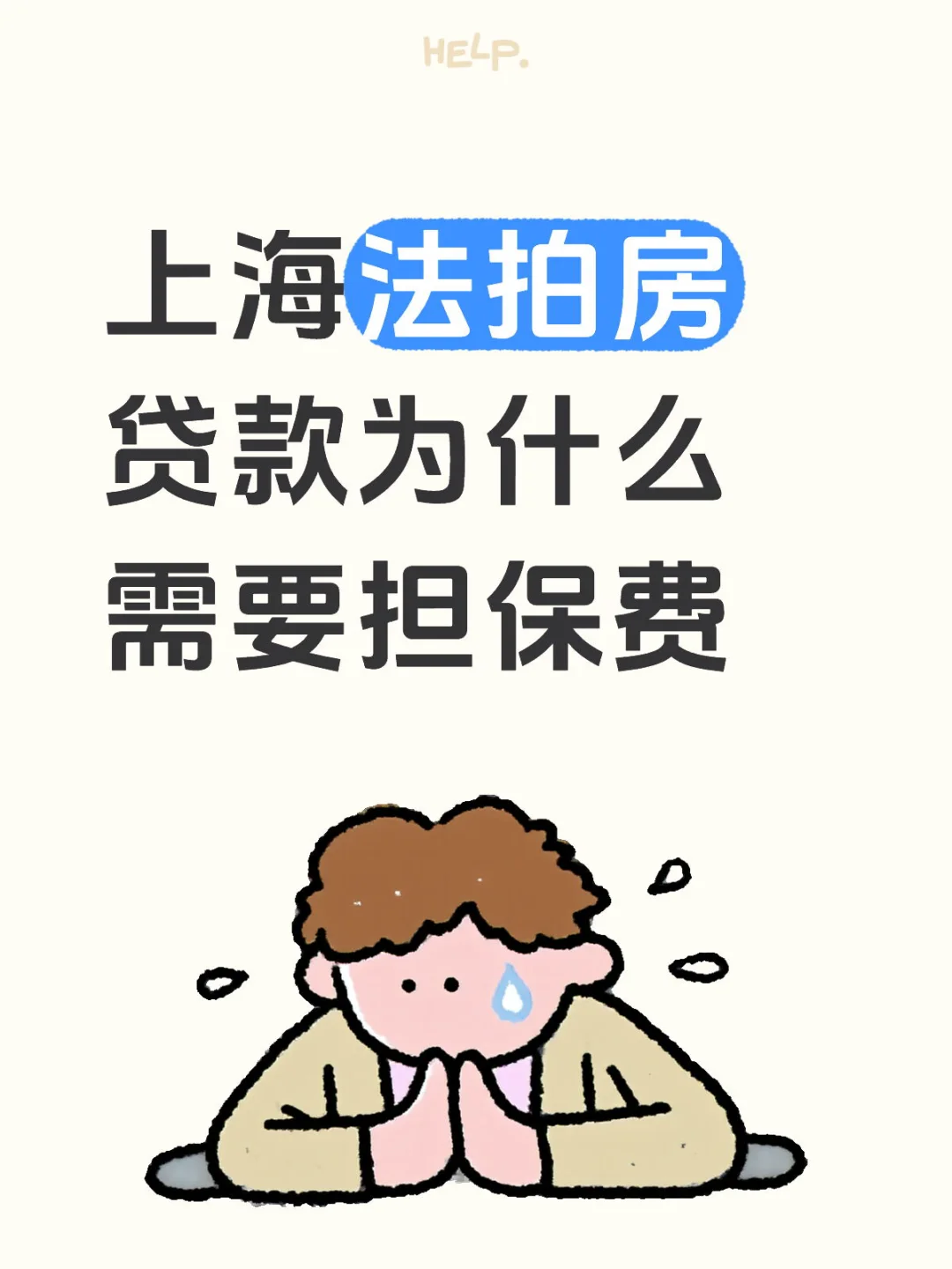 法拍房小知识科普