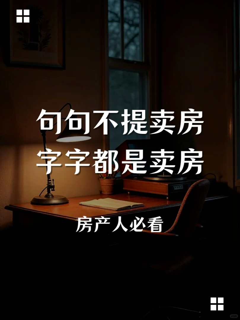 🇲🇾句句不提卖房，字字都是卖房
