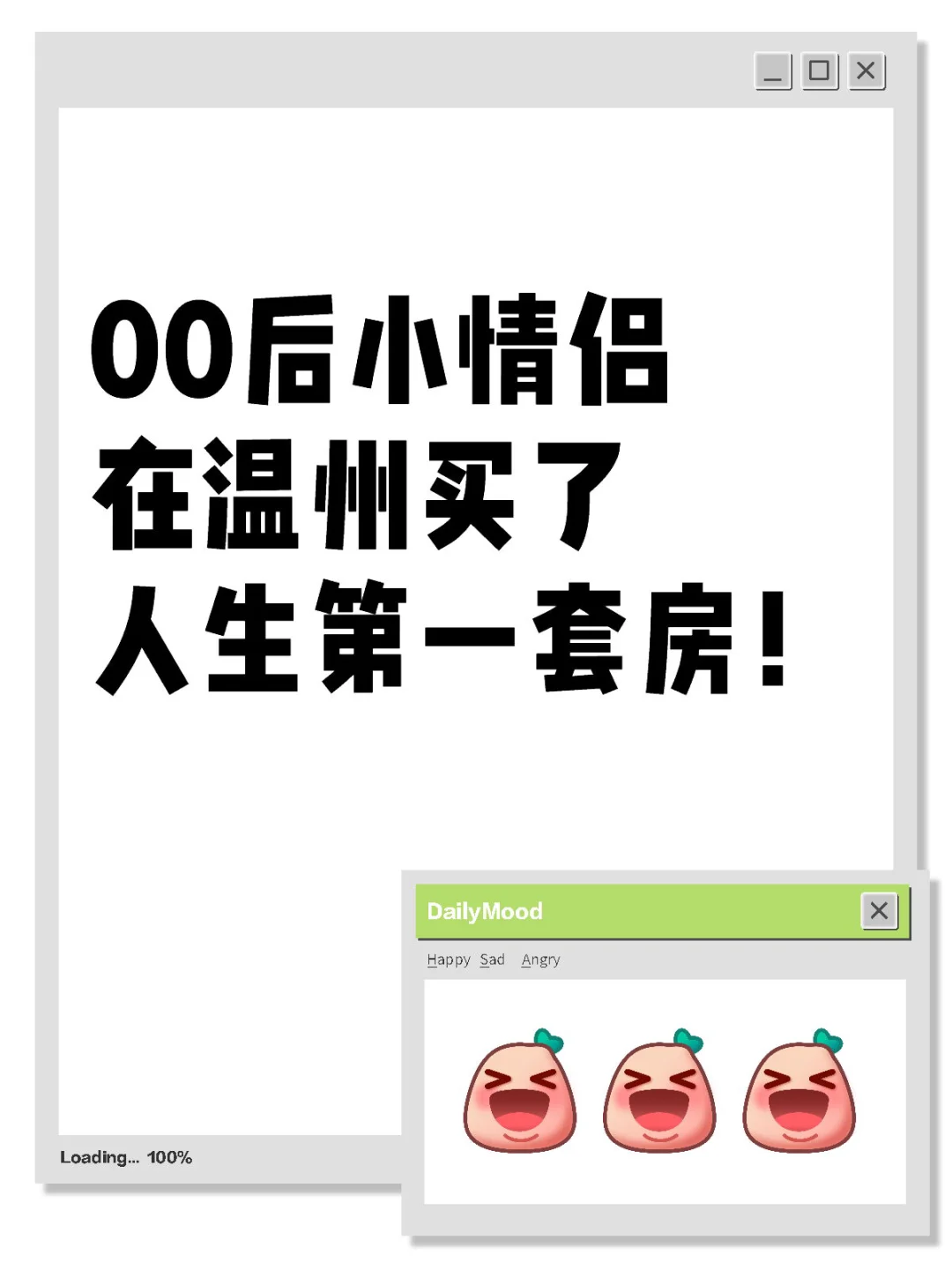 买房了，可以恭喜一下我们吗🥹