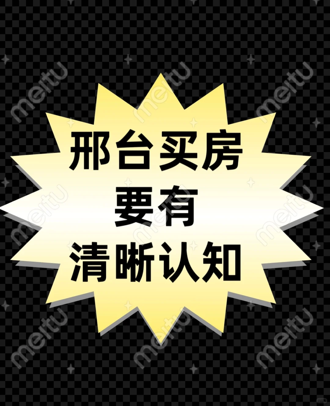 在邢台买房，要做一个清醒刚需购房人