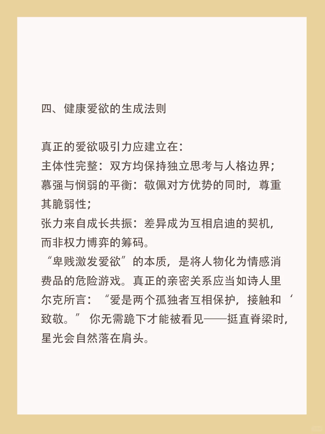 为什么卑贱会激发爱欲‼️