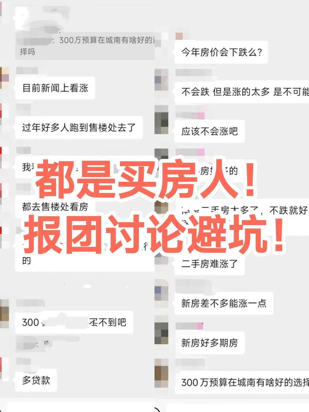 救命❗️为什么没早点发现这个南京买房交流裙