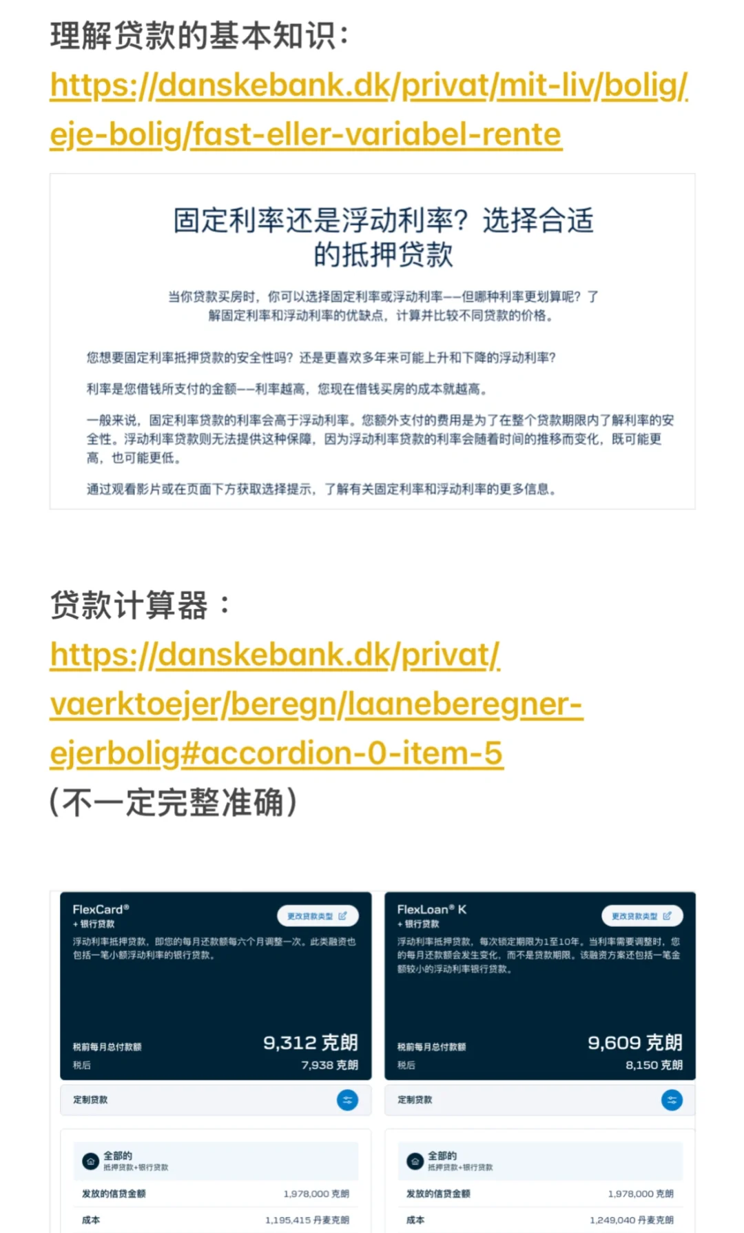 丹麦买房日记｜一切美好发生的都不可思议