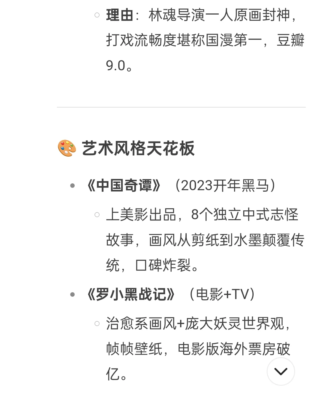论ai评价的国漫天花板